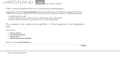 Desktop Screenshot of nashaclinica.ru
